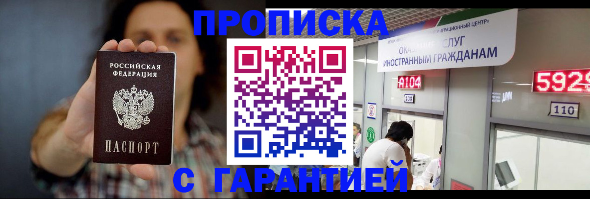 прописка законно в Алуште