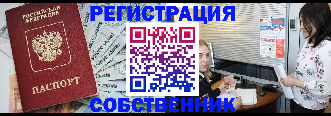 временная регистрация в Алуште
